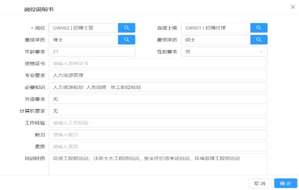 崗位說(shuō)明書.jpg
