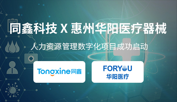 華陽醫(yī)療項(xiàng)目啟動會.jpg